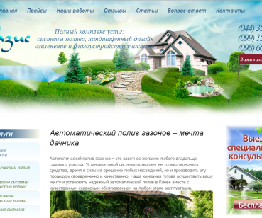 Компания «Оазис»