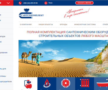 ЧАО «САНТЕХКОМПЛЕКТ»