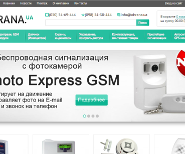 Интернет-магазин «Ohrana.ua»