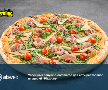 Комплексная онлайн-реклама пиццерии Pizzburg
