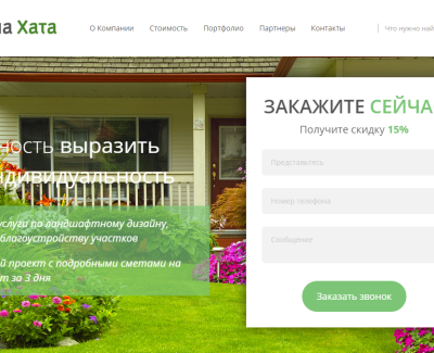 Зелена Хата