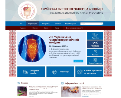Украинская Гастроэнтерологическая Ассоциацмя