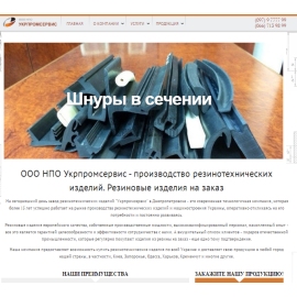 Сайт компании Укрпромсерис