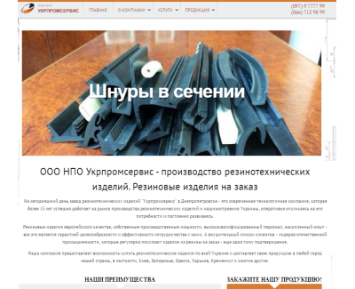 Сайт компании Укрпромсерис