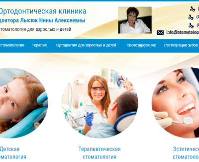 Сайт ортодонтической клиники