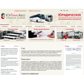 Корпоративный сайт компании Юртрансавто