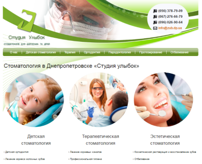 Сайт стоматологической клиники