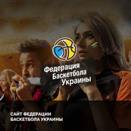 Федерація баскетболу України