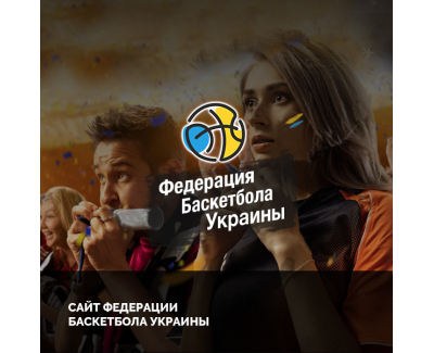 Федерація баскетболу України