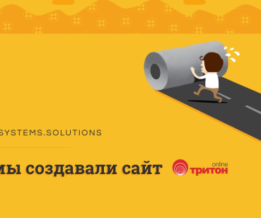 Тритон Online. Теперь адаптивная версия.