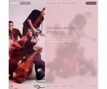 Кейс KRUT. Сайт-визитка для музыкальной группы