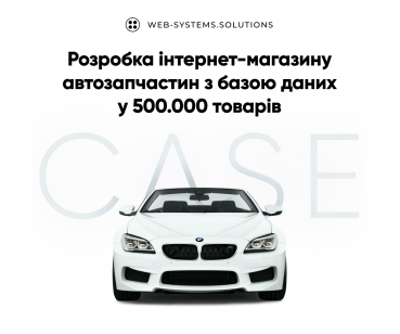 Розробка інтернет-магазину і синхронізація з базою TecDoc