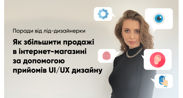 Дизайн для електронної комерції