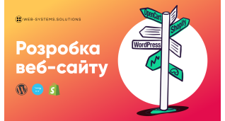 Розробка сайтiв