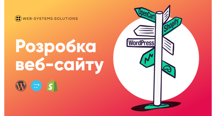 Розробка сайту — Яку CMS обрати?