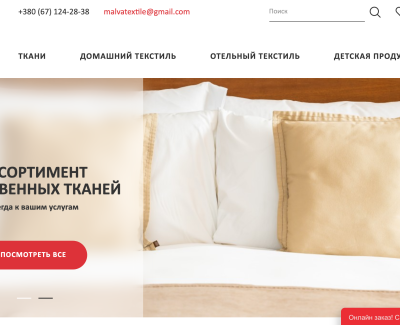 Интернет-магазин текстиля Malva