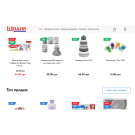 Сеть магазинов бытовой химии ЩОДНЯ