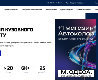АВТОКОЛОР