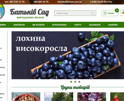 Батьків Сад
