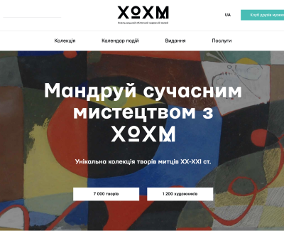 Сайт областного музея ХОХМ