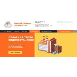 PZTM - Портал абонентов Юго-западных Теплосетей