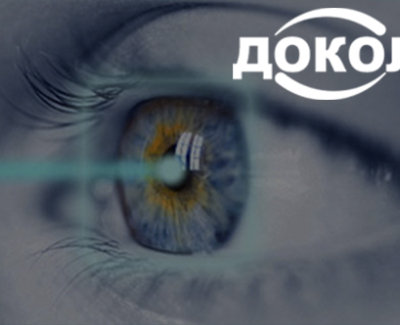 ДОКОЛ