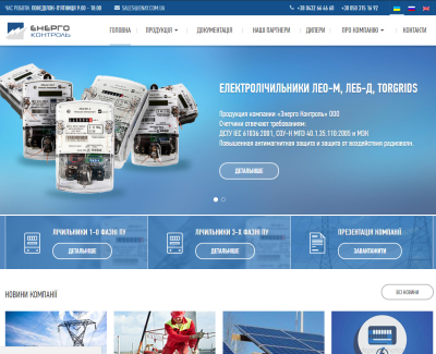 Корпоративный сайт Энерго контроль