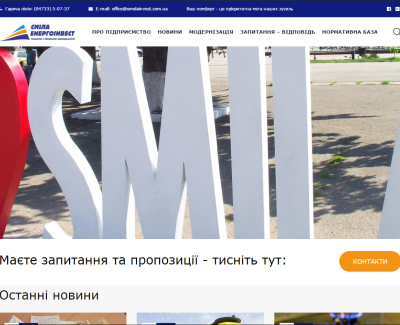 Корпоративный сайт Смела Энергоинвест