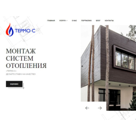 Термо-С