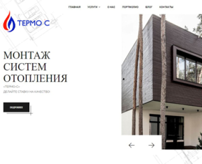 Термо-С