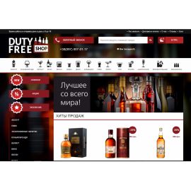 Интернет магазин Duty Free