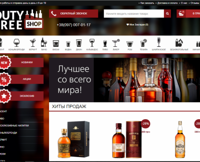 Интернет магазин Duty Free