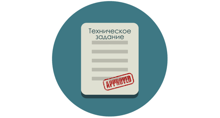 Как составить техническое задание на разработку сайта