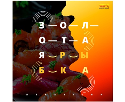 Золотая рыбка