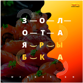 Золотая рыбка - доставка суши