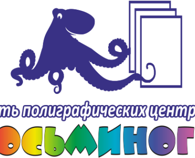 Осминог - Центр полиграфии
