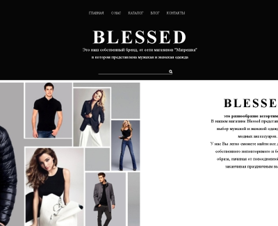 Blessed - интернет магазин одежды