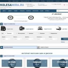KOLESAMIRA.RU