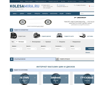KOLESAMIRA.RU