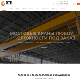 ЭТК-КС - Грузоподъемное оборудование