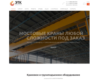 ЭТК-КС - Грузоподъемное оборудование