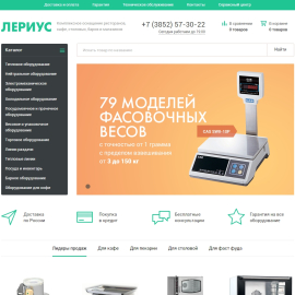 Лериус