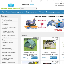Мир Автодержателей