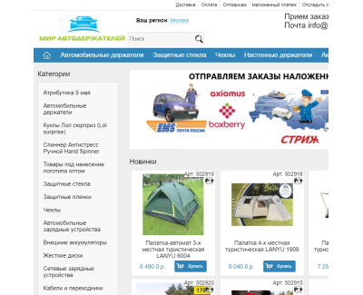 Мир Автодержателей