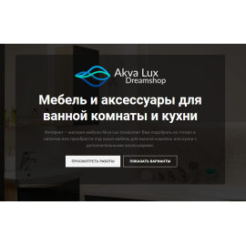 Мебель и фурнитура для ванных комнат | AkvaLux