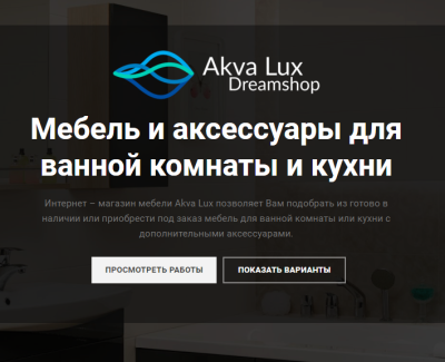 Мебель и фурнитура для ванных комнат | AkvaLux