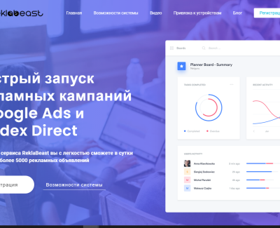 Сервис конструирования рекламных кампаний ReklaBeast