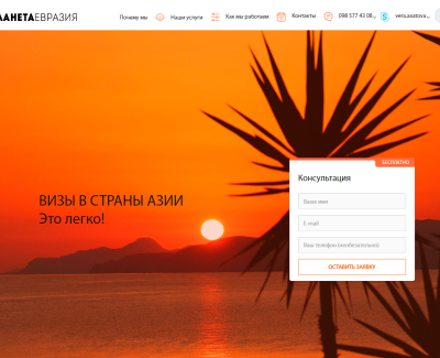 Планета Евразия