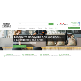 Grand Horeca | Товары для кофеинь