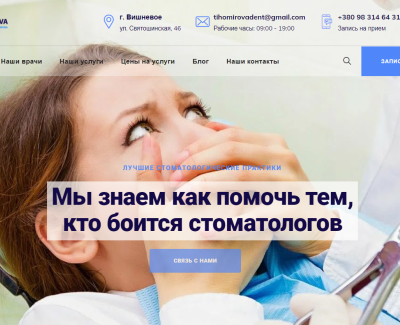 Стоматологическая клиника Ольги Тихомировой
